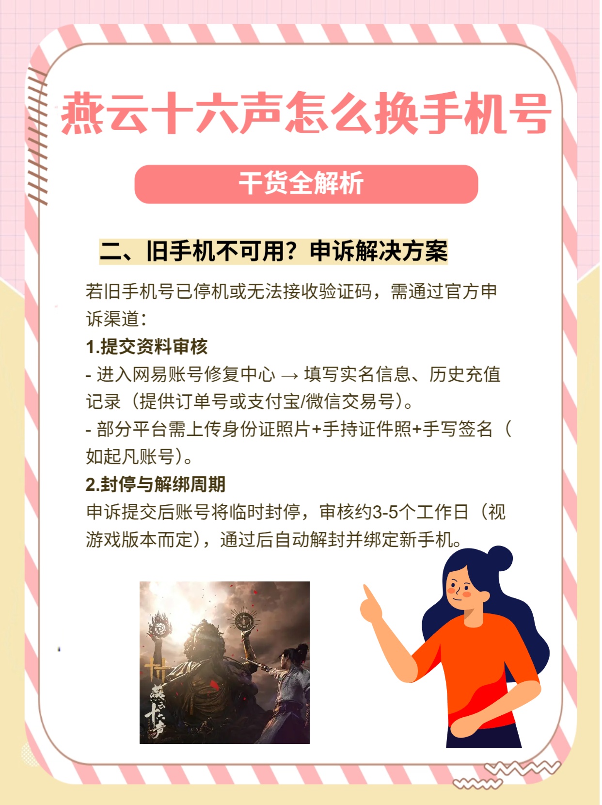 燕云怎么更换手机号绑定