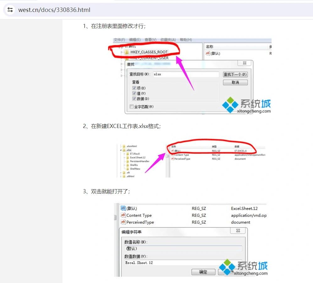 为什么excel新建表格打不开  第1张