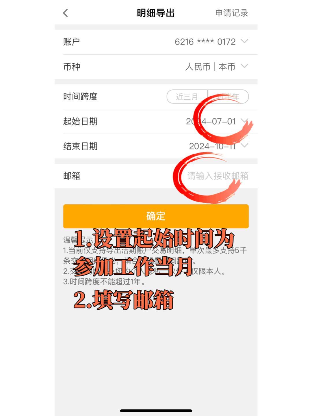 农行app工资流水查询指南