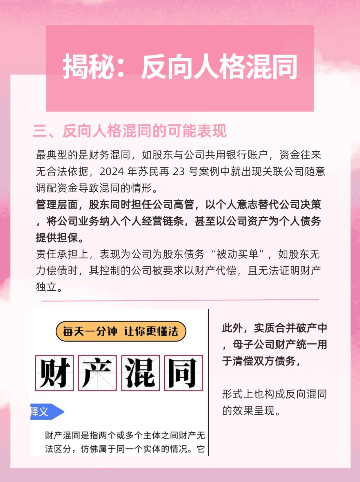 了解反向人格混同：概念与内涵解析🧐