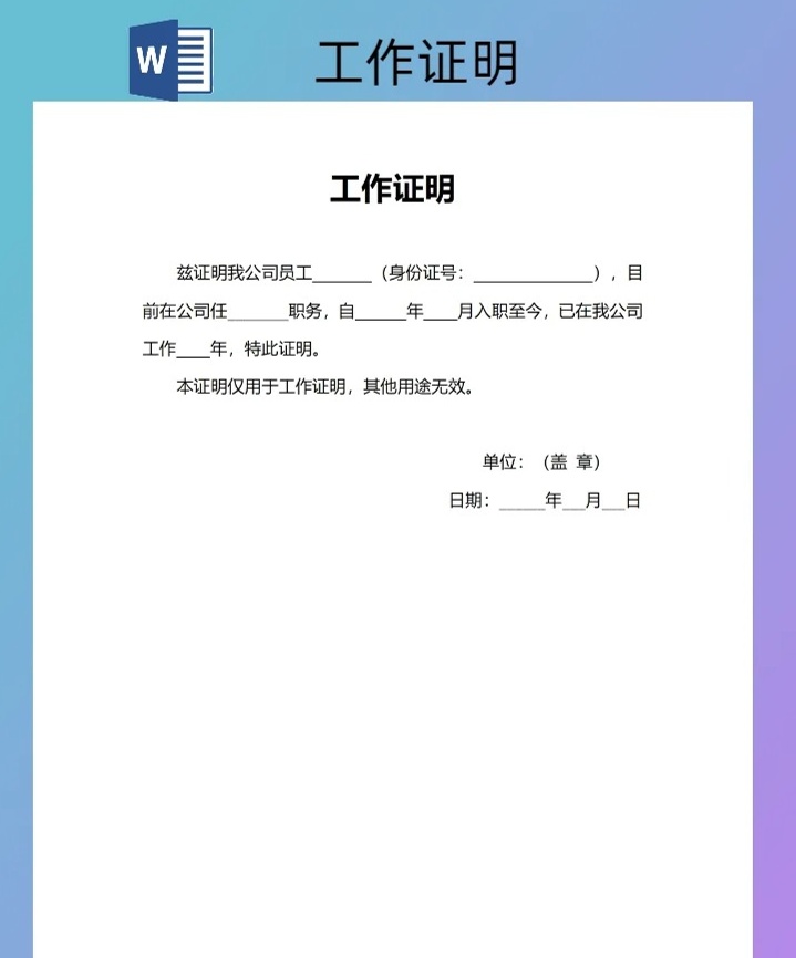工作证明怎么写