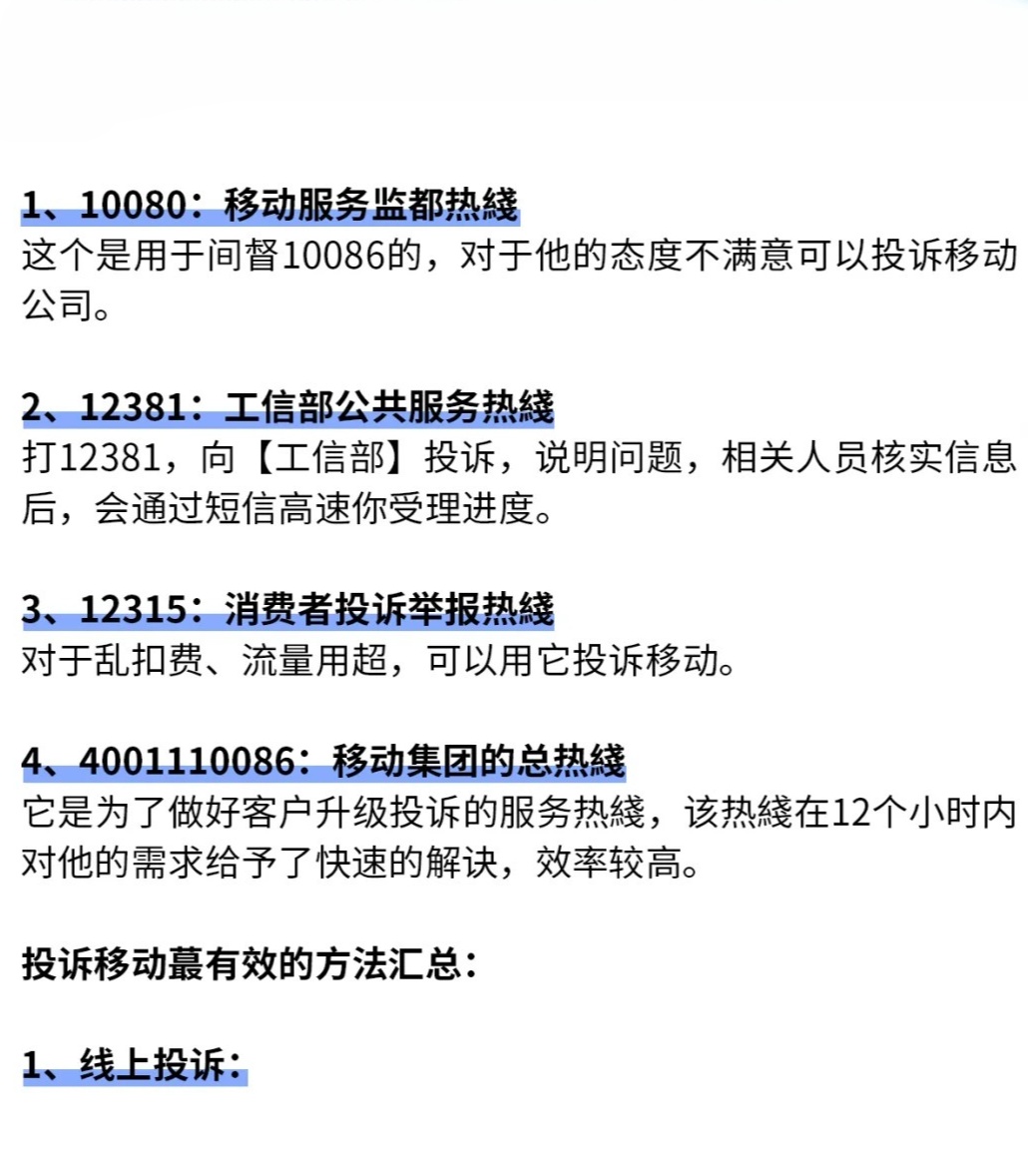 移动公司投诉最有效的投诉电话套餐生效退款 移动公司投诉最有效的投诉电话套餐生效退款