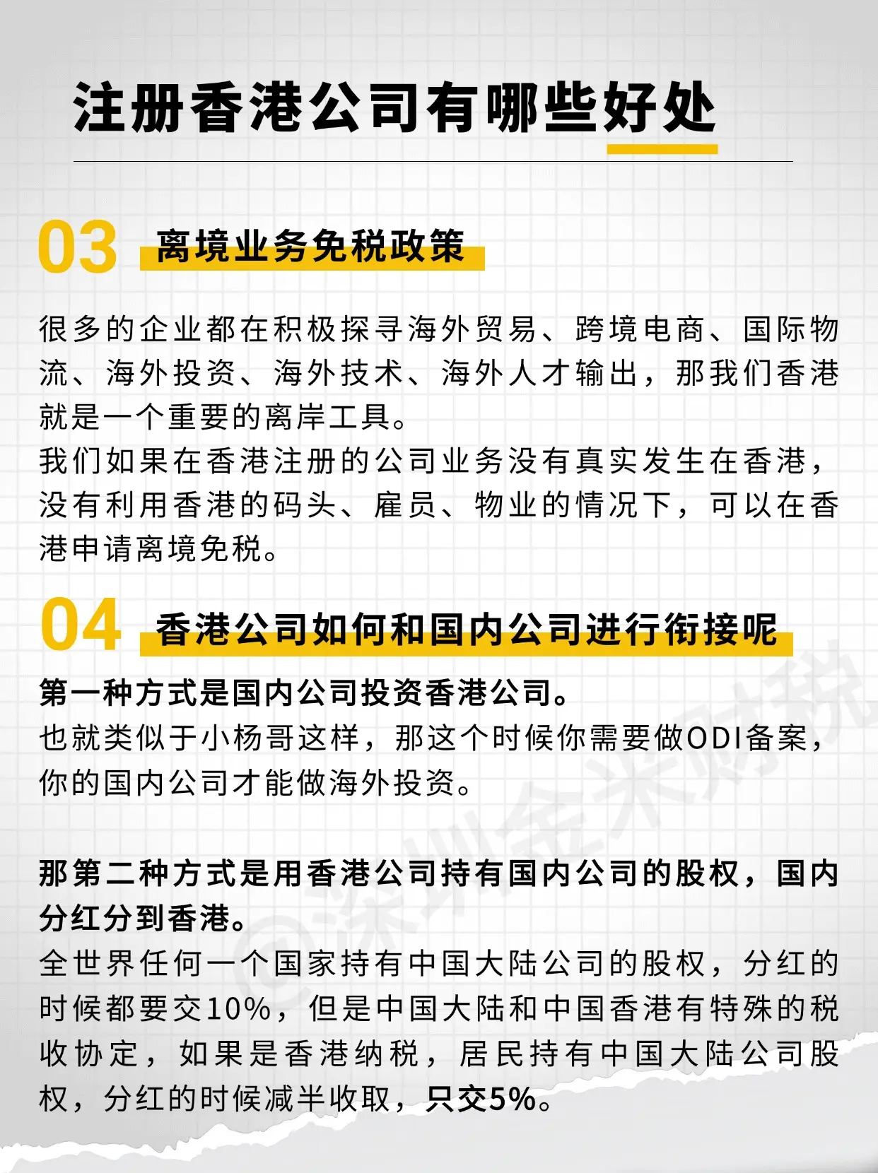 注册香港公司控股国内公司的好处