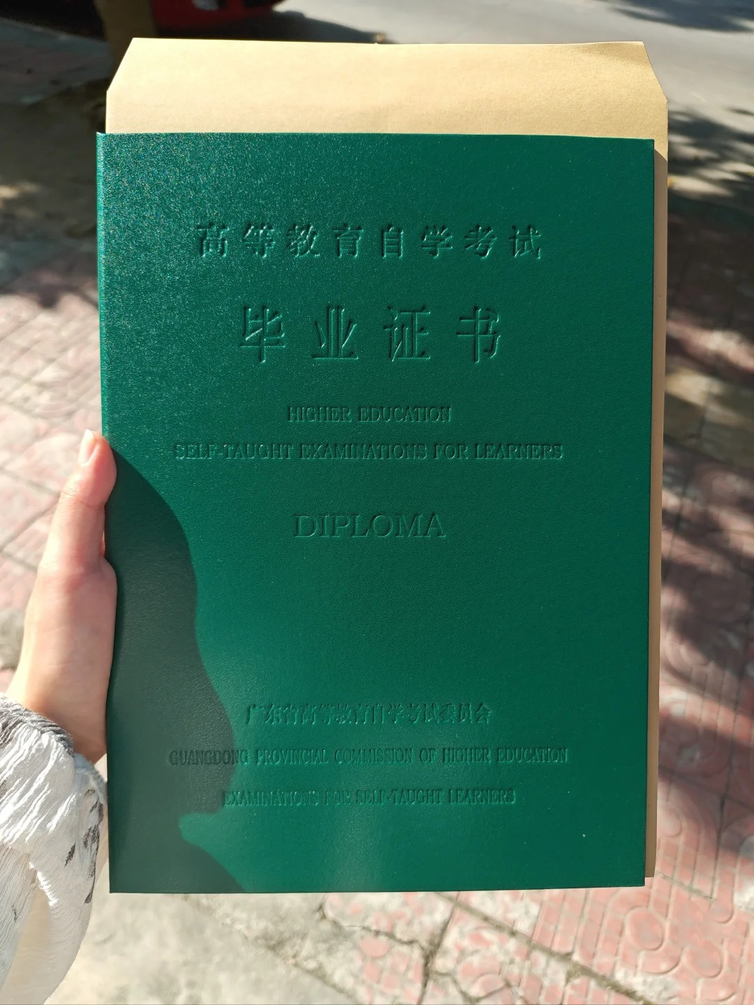 自考本科是不是全日制学历