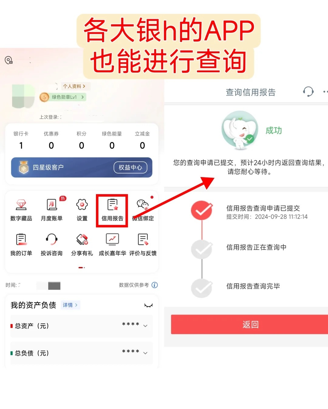 个人征信怎么看