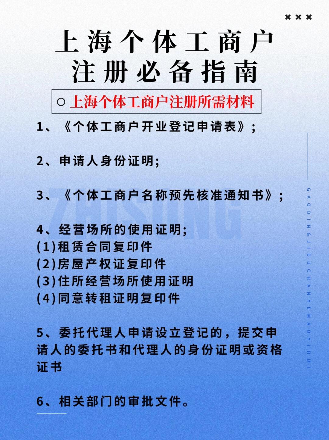 上海怎么注册个体工商户营业执照名称