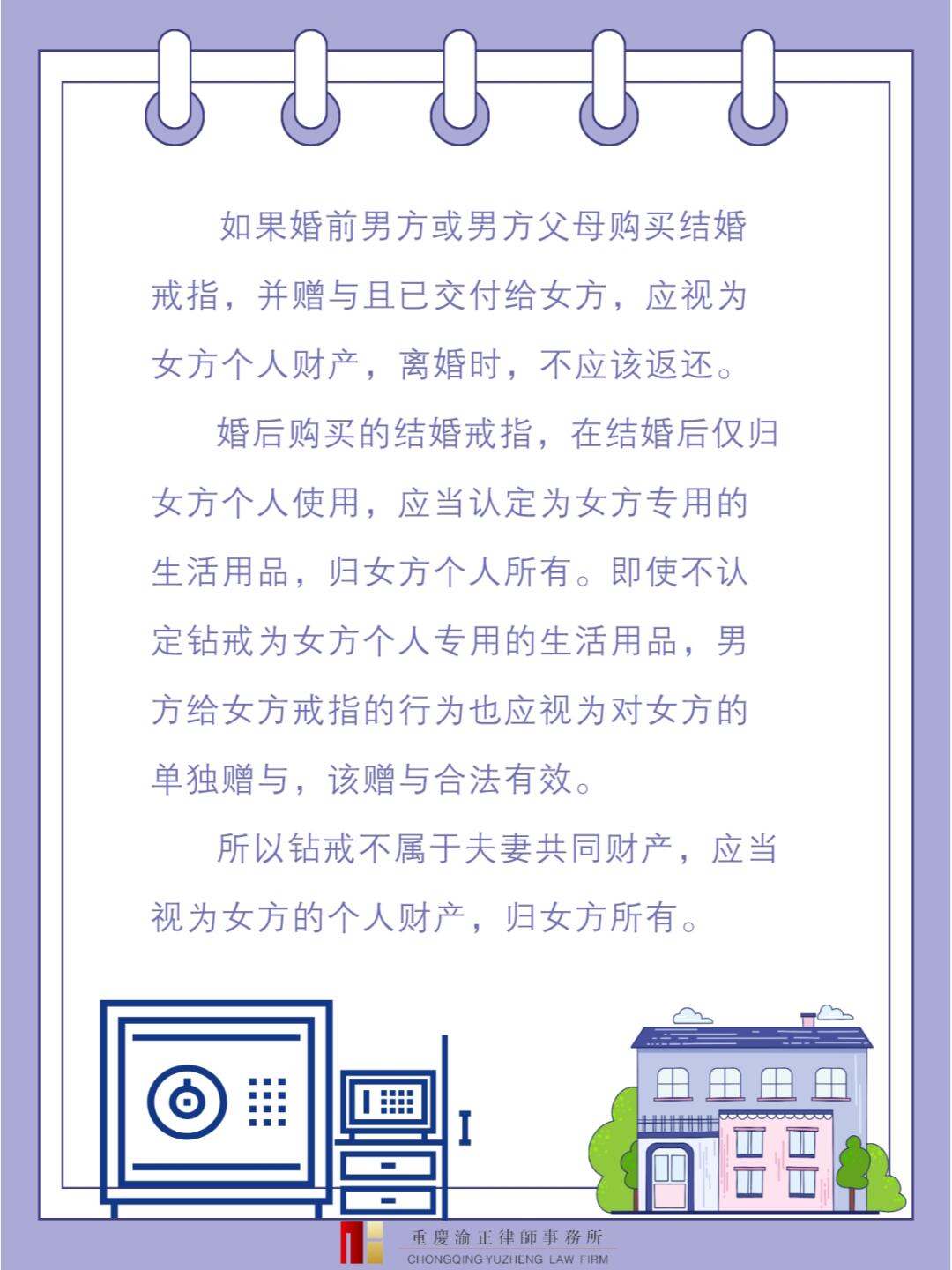 婚戒属于共同财产还是个人财产？