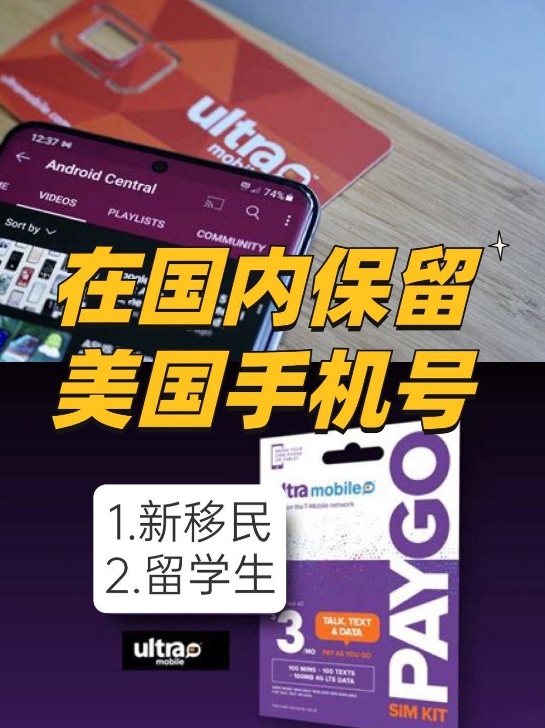 如何停用美国手机号