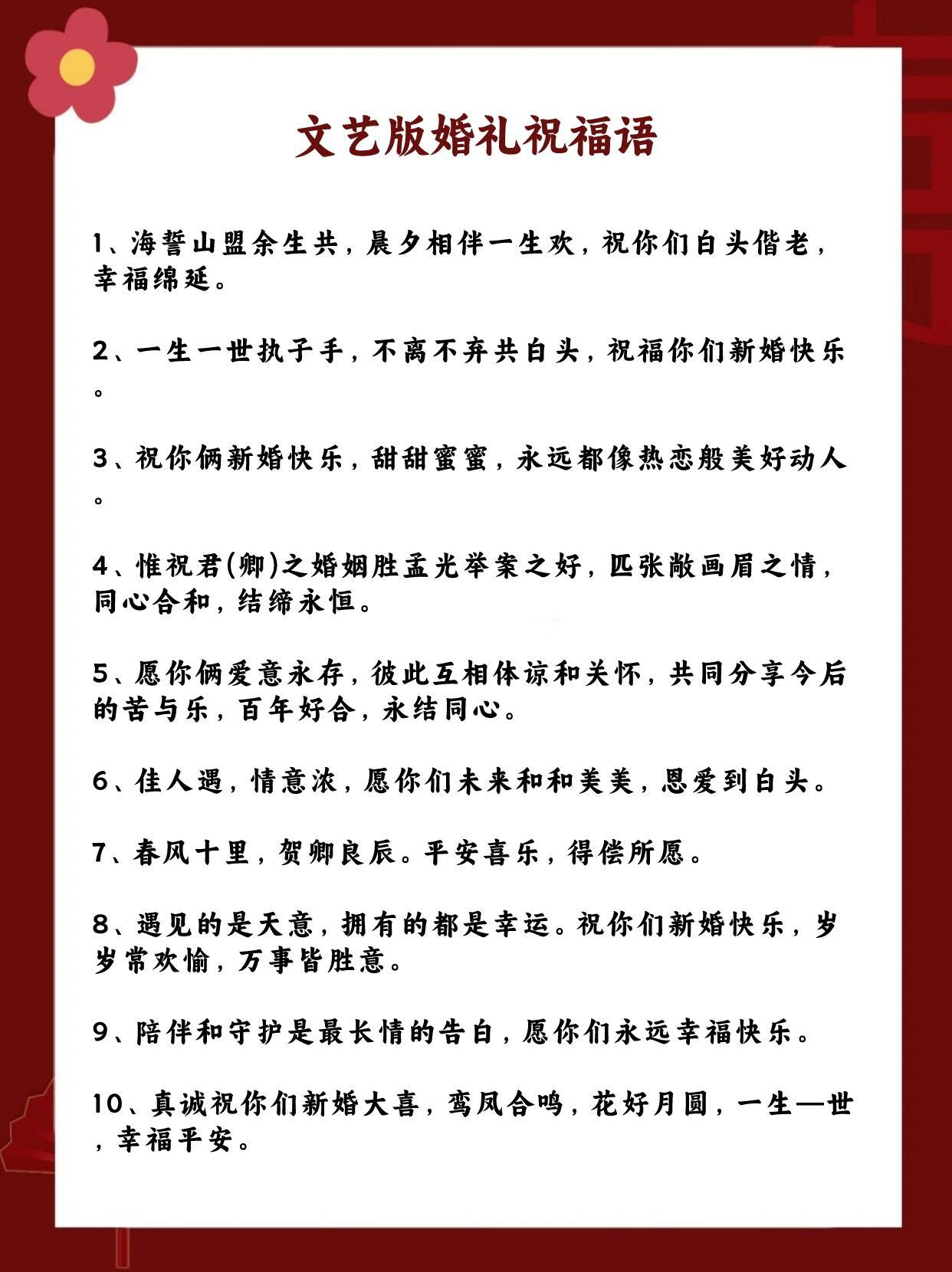 结婚祝福语大全