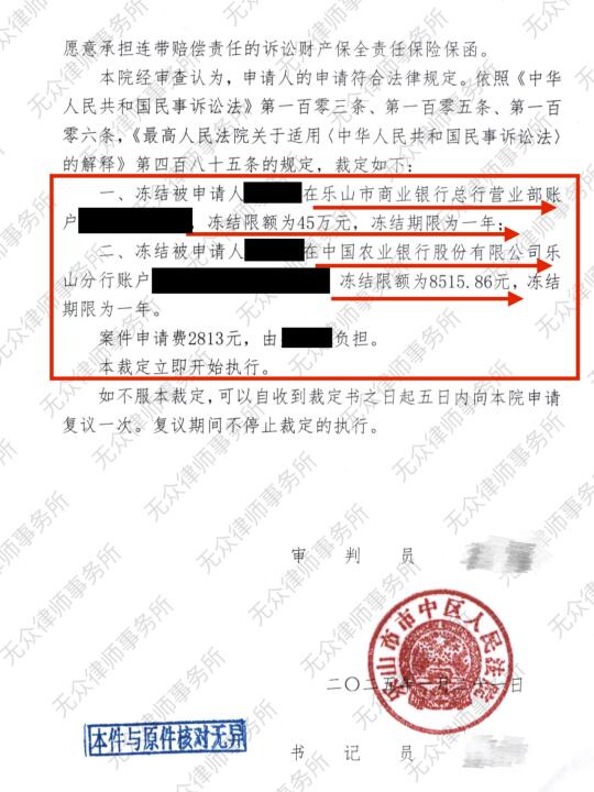 起诉小三返还财产，成功冻结名下45万