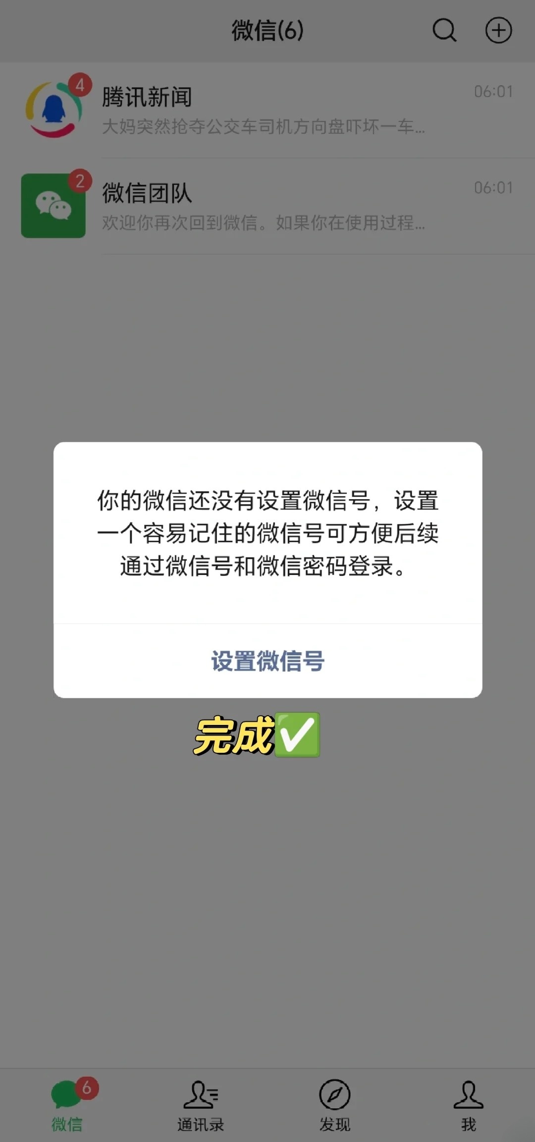 注册了两个微信