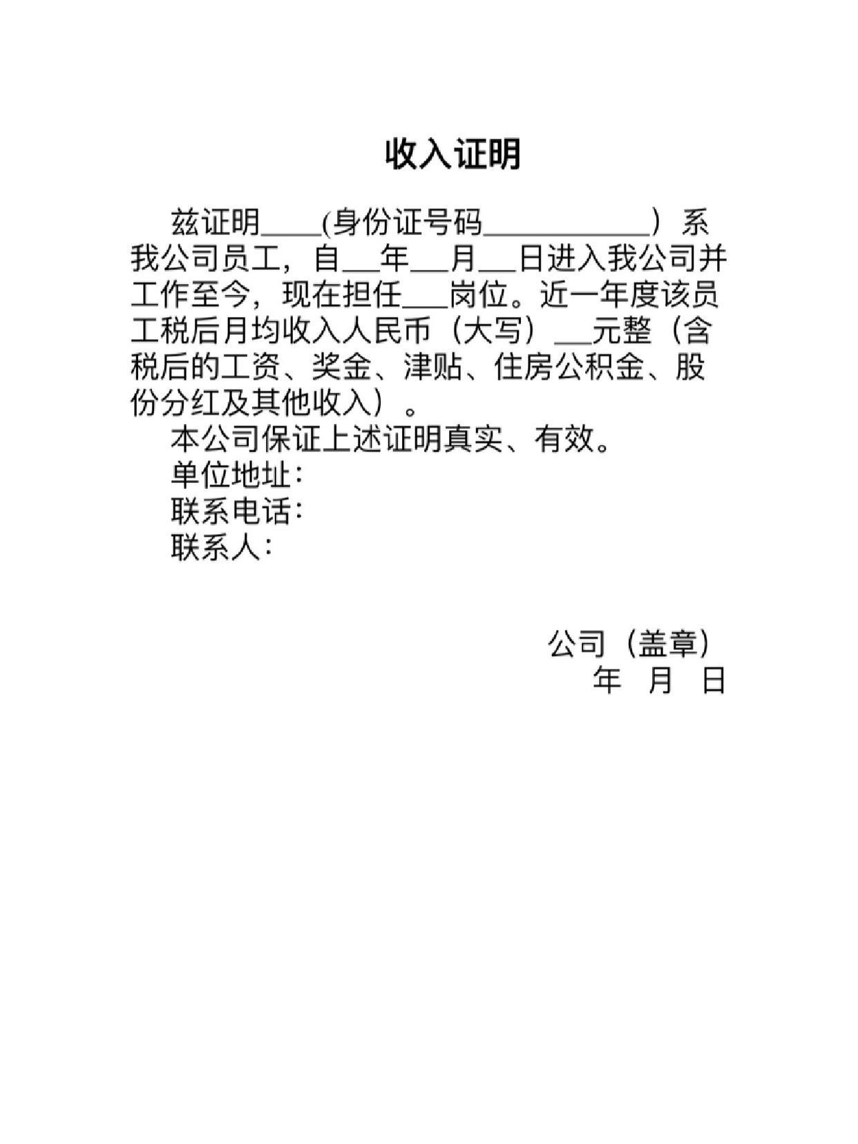 收入证明怎么开？公司给开吗？