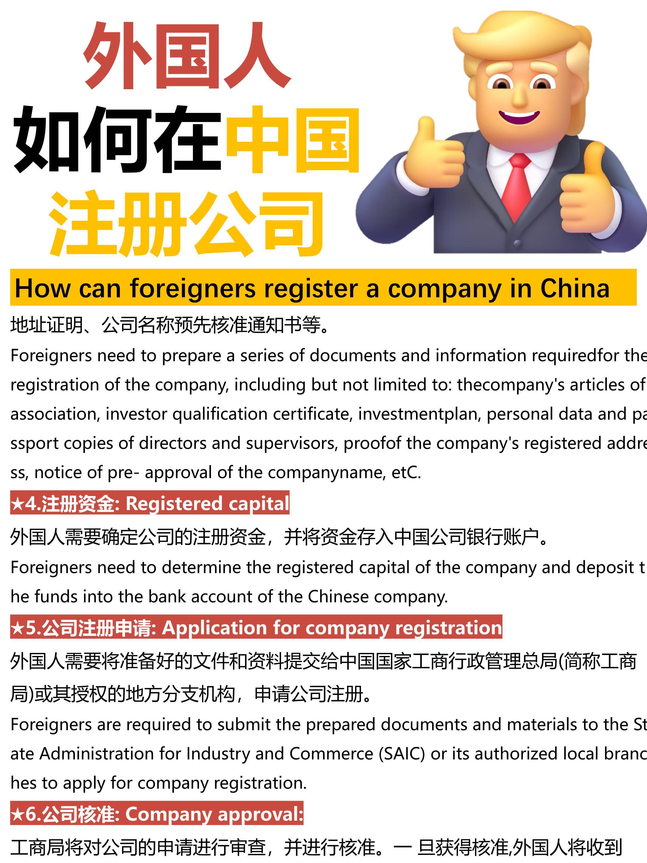 在中国怎么注册
