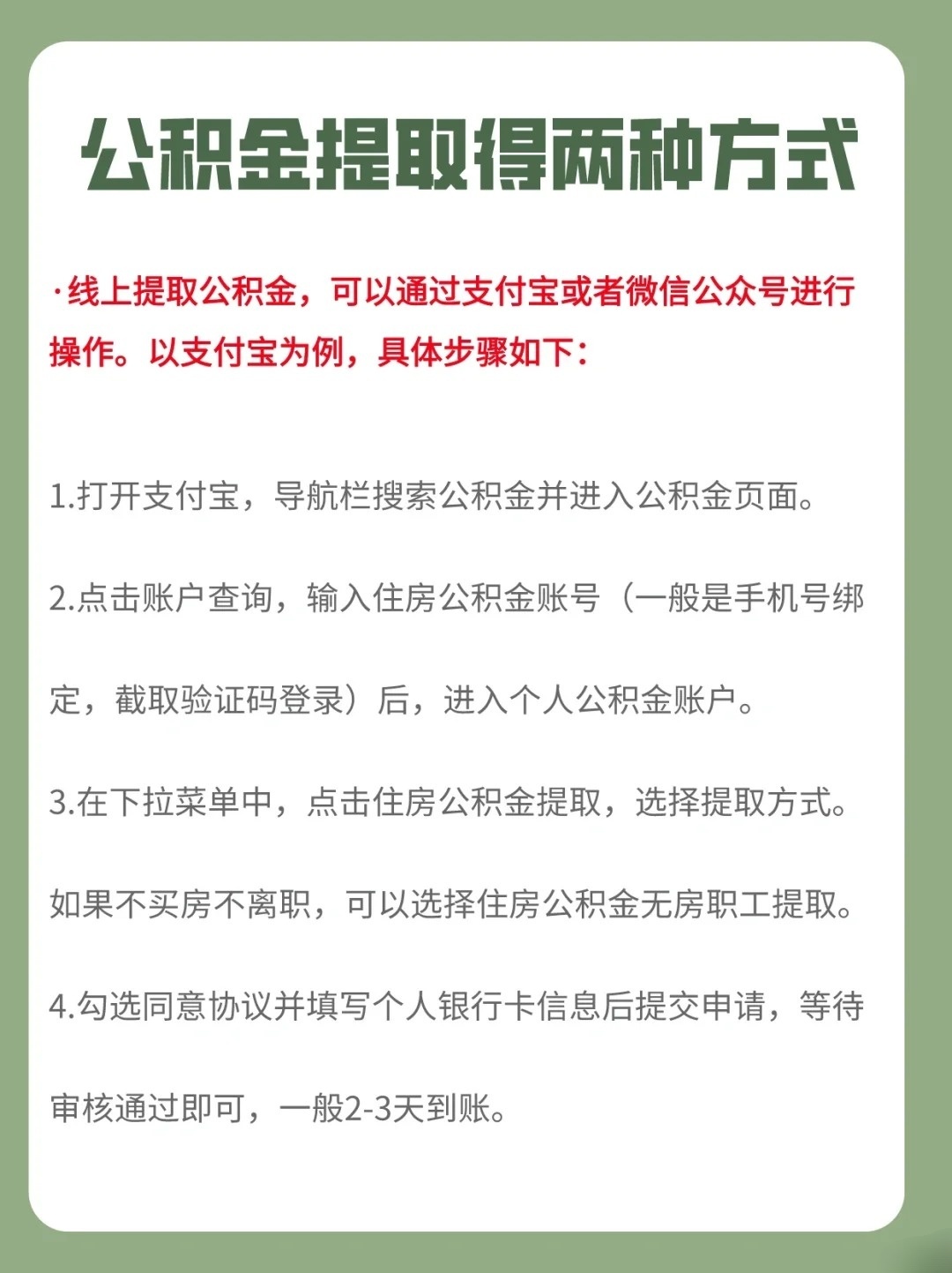 一文看懂：如何快速提取住房公积金
