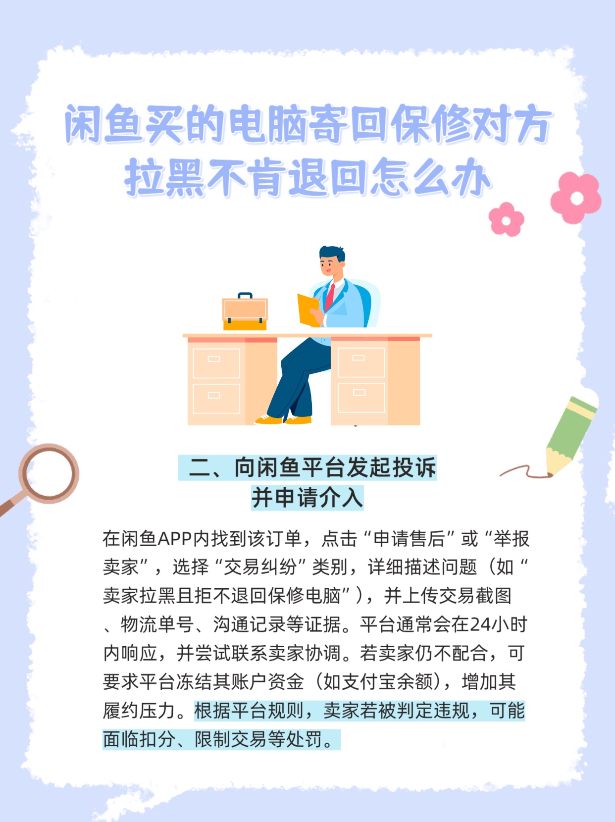 闲鱼买电脑售后怎么办