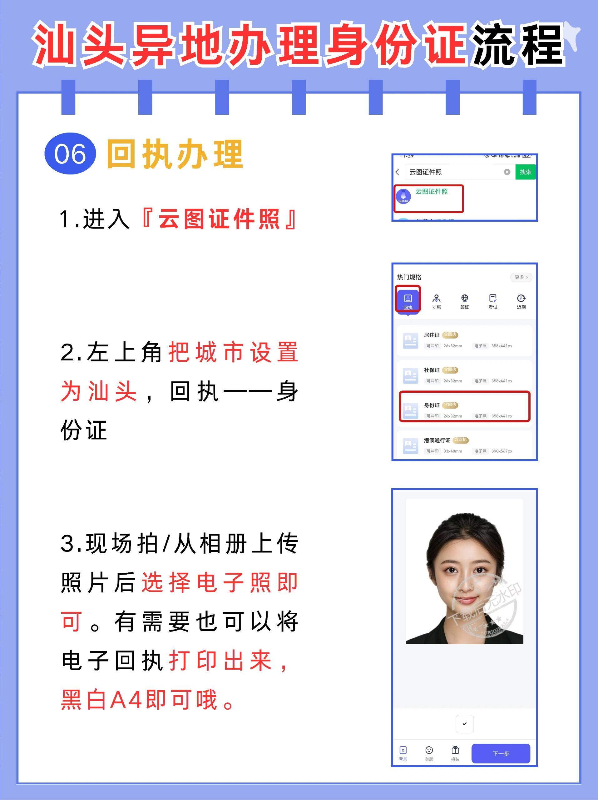 一文看懂：汕头异地身份证办理流程
