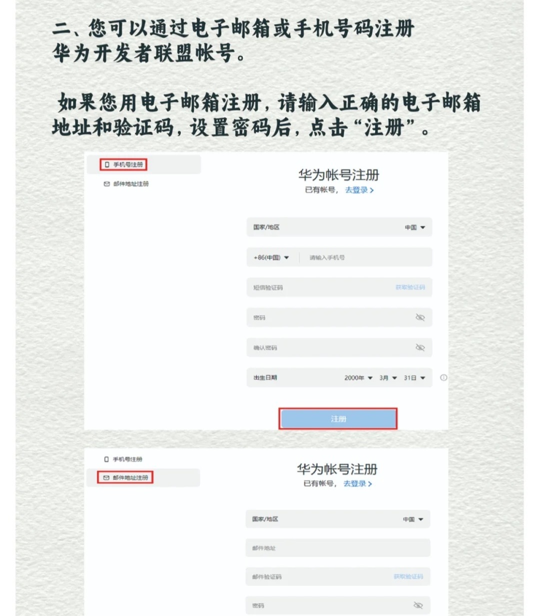 如何注册华为开发者联盟账号