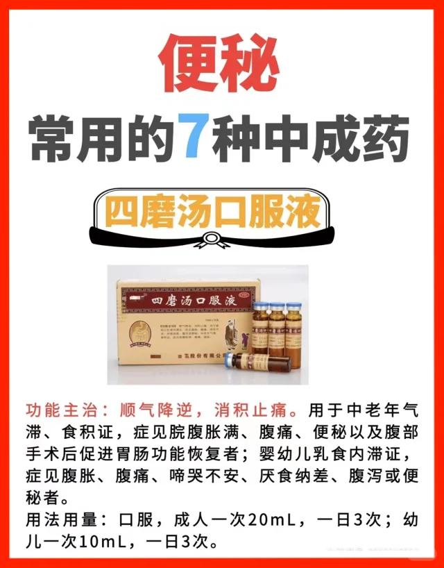 便秘救星！7款中成药大公开！