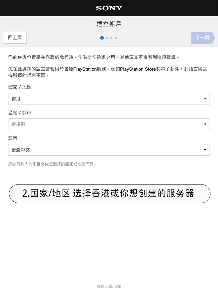 ps5怎么改注册地区