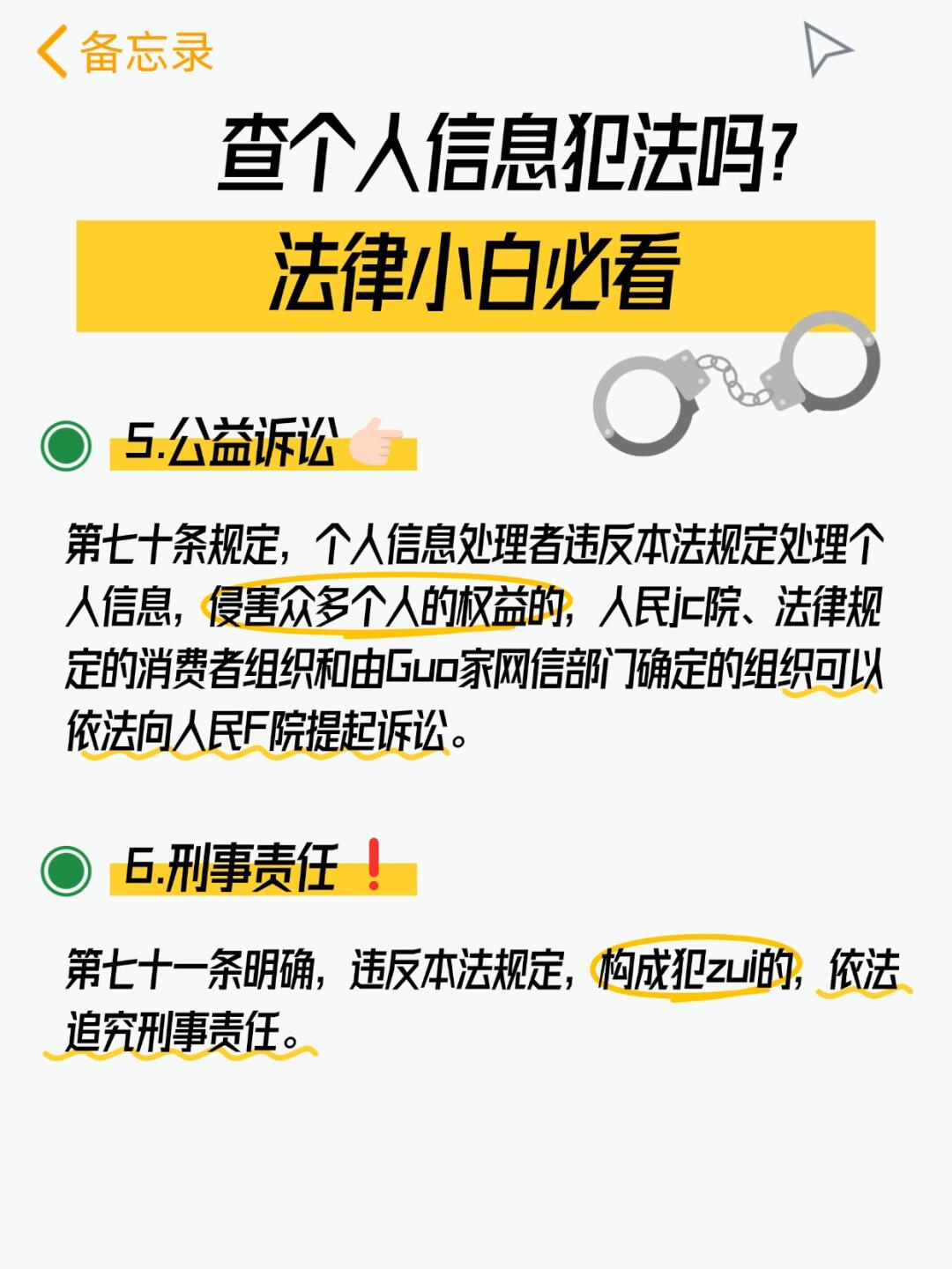 查个人手机号码信息犯法吗 查个人手机号码信息犯法吗
