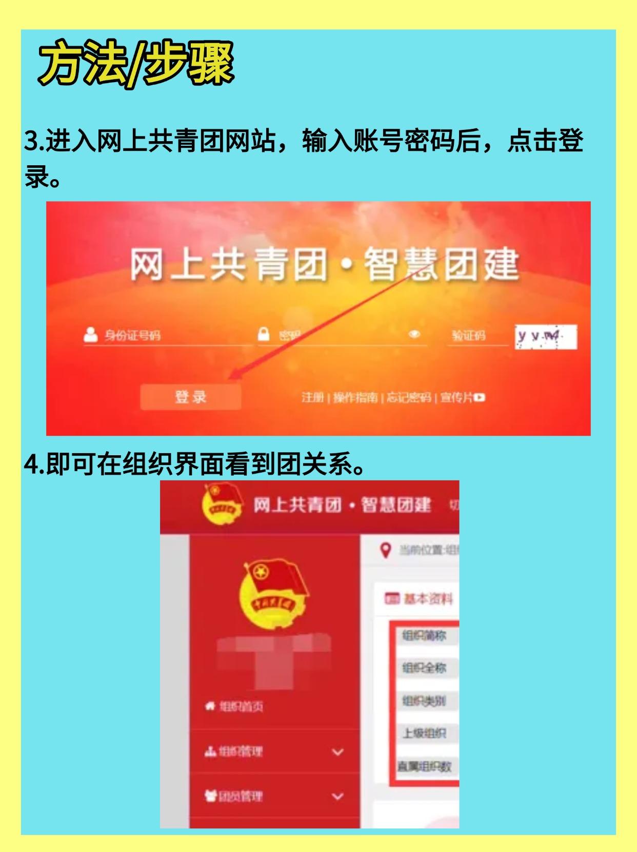 智慧团建怎么成为注册志愿者