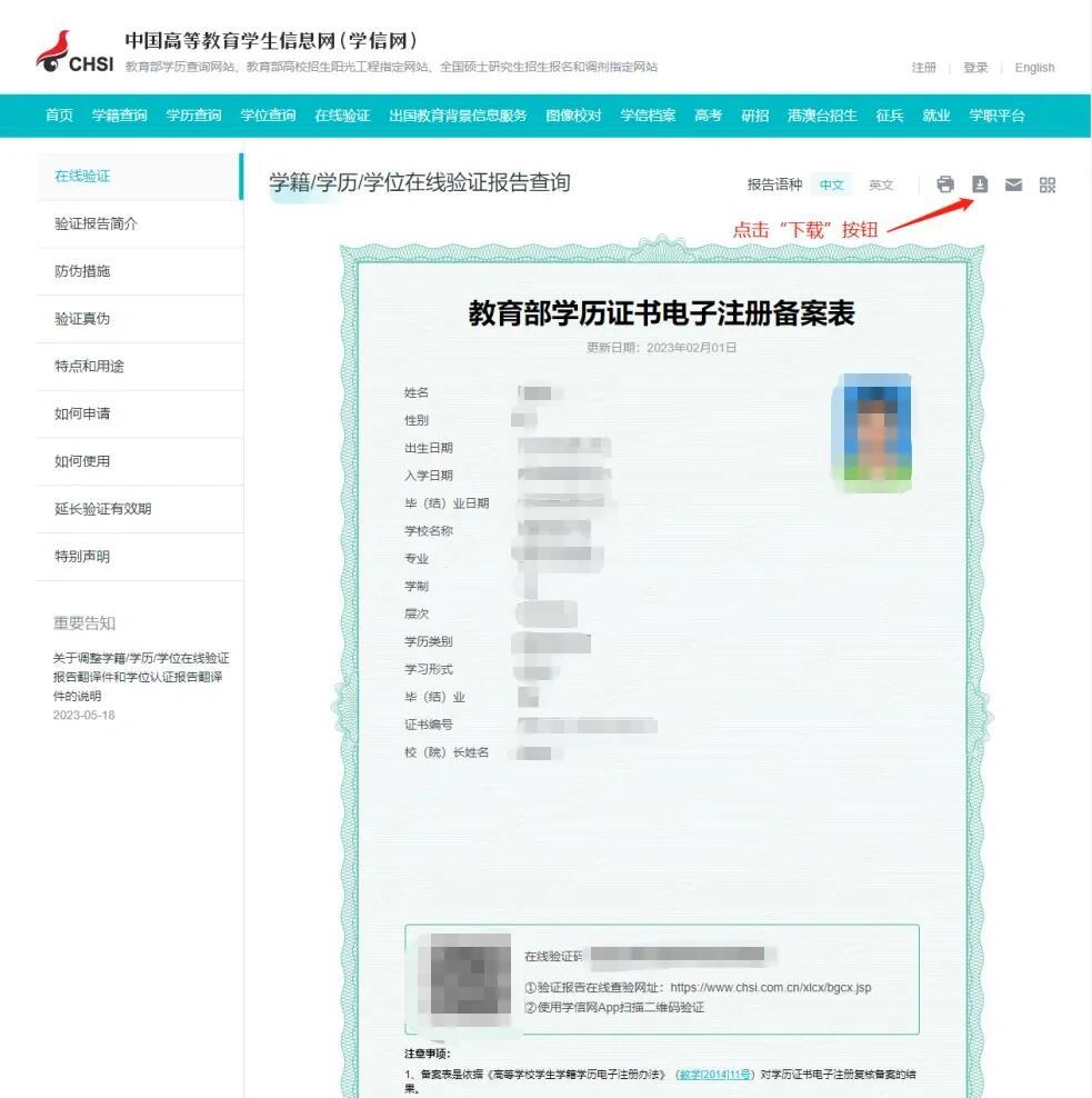 学历认证报告验证码在哪里找