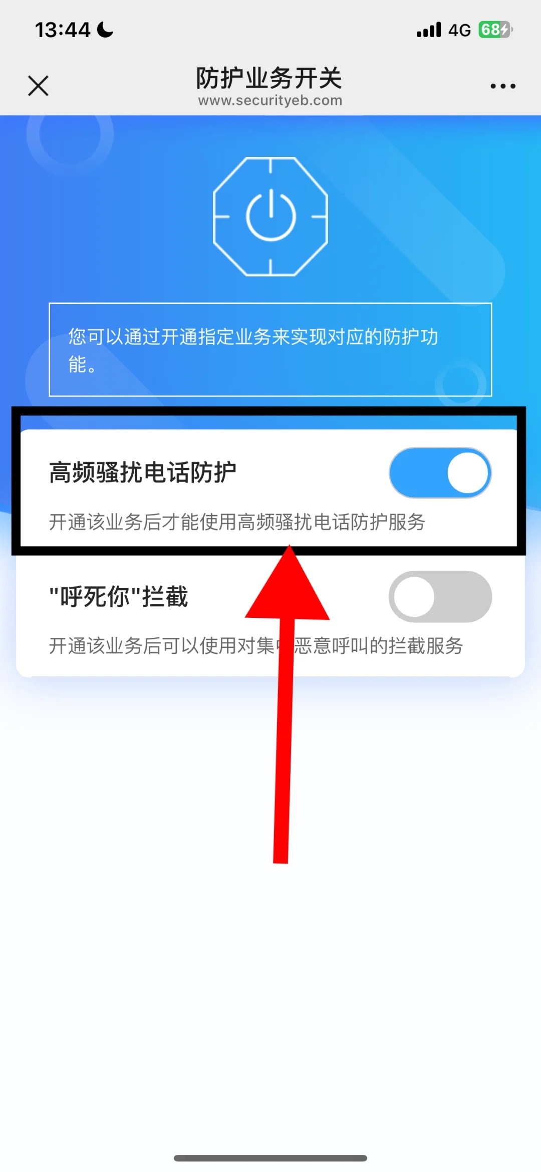 怎样取消移动电话拦截功能
