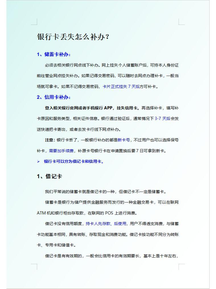 银行卡丢失怎么办？补办指南来啦！
