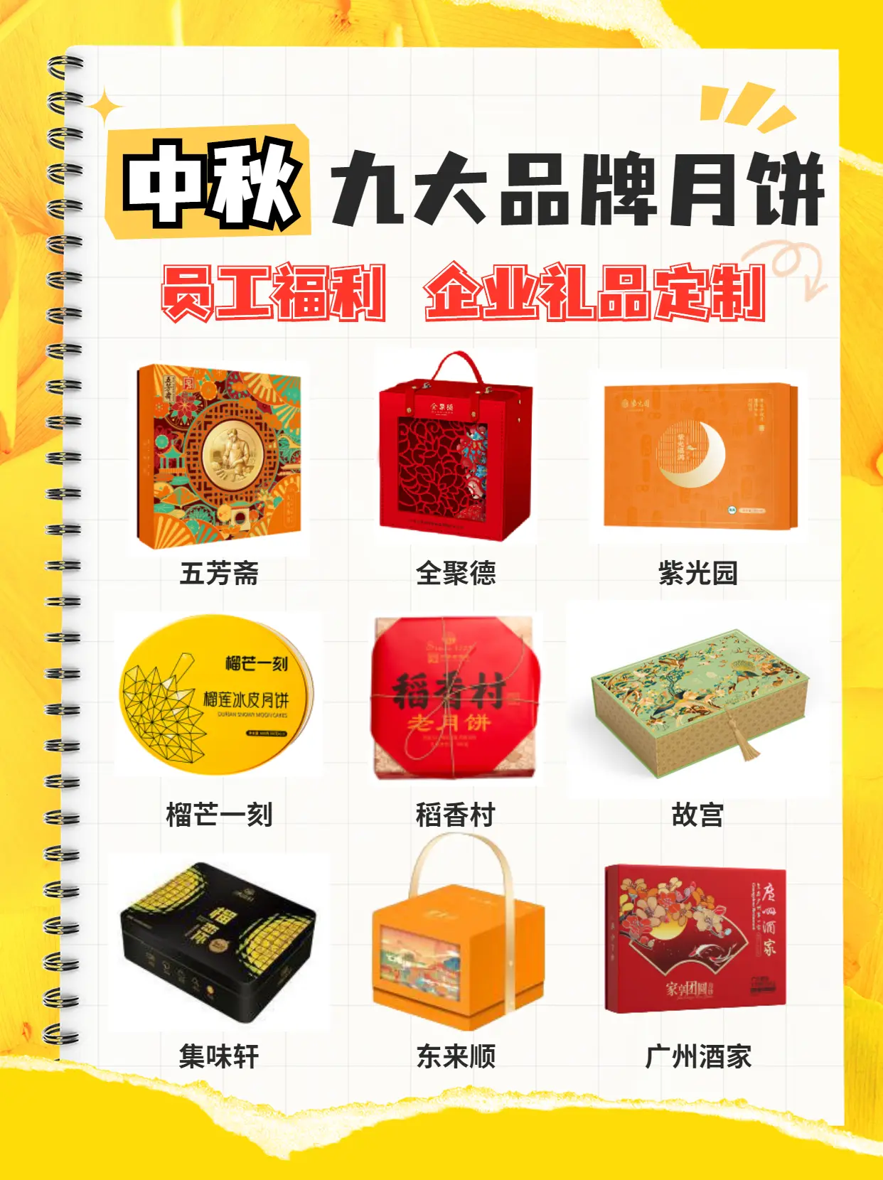 九大品牌月饼礼盒推荐|中秋福利