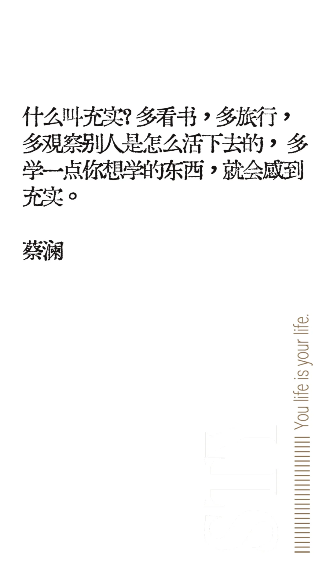 什么叫充实？