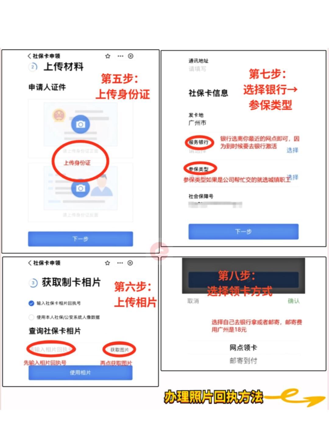 职工医保社保卡网办攻略