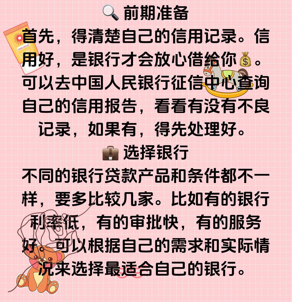 银行个人贷款