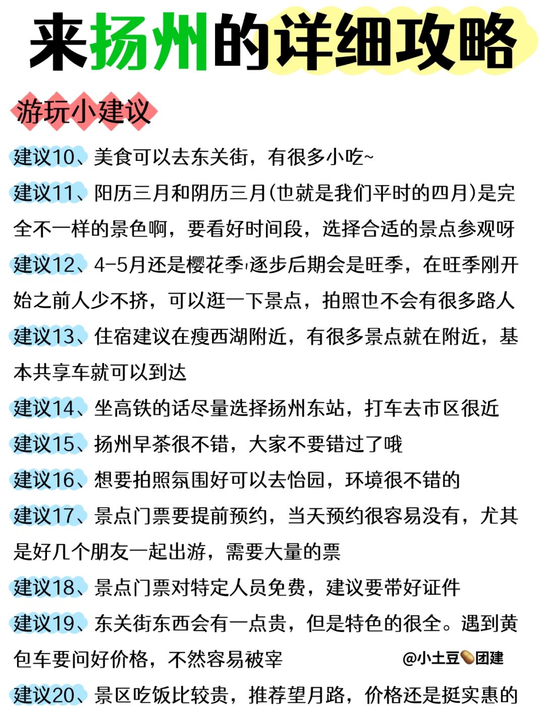 扬州3日游保姆级攻略