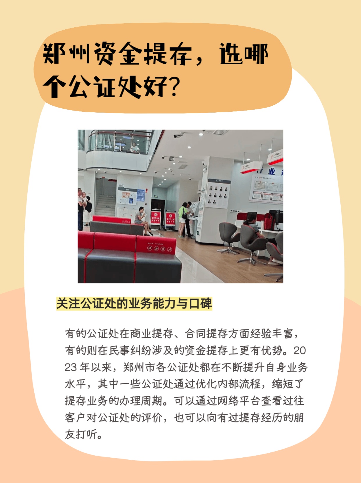 郑州资金提存，选哪个公证处好？