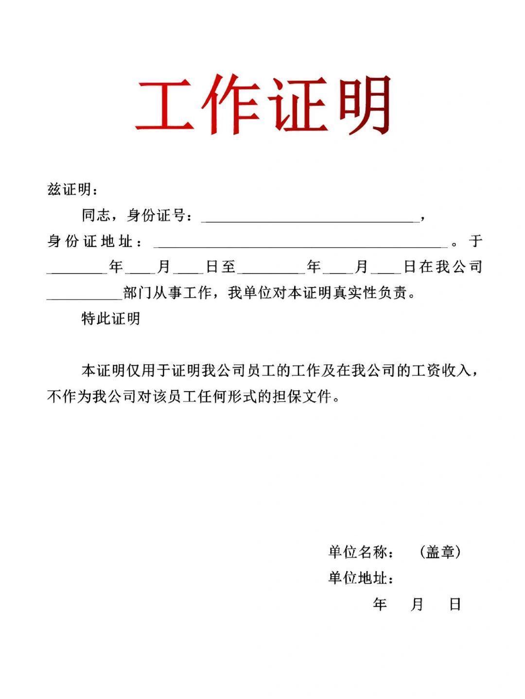 自由职业者签证工作证明攻略