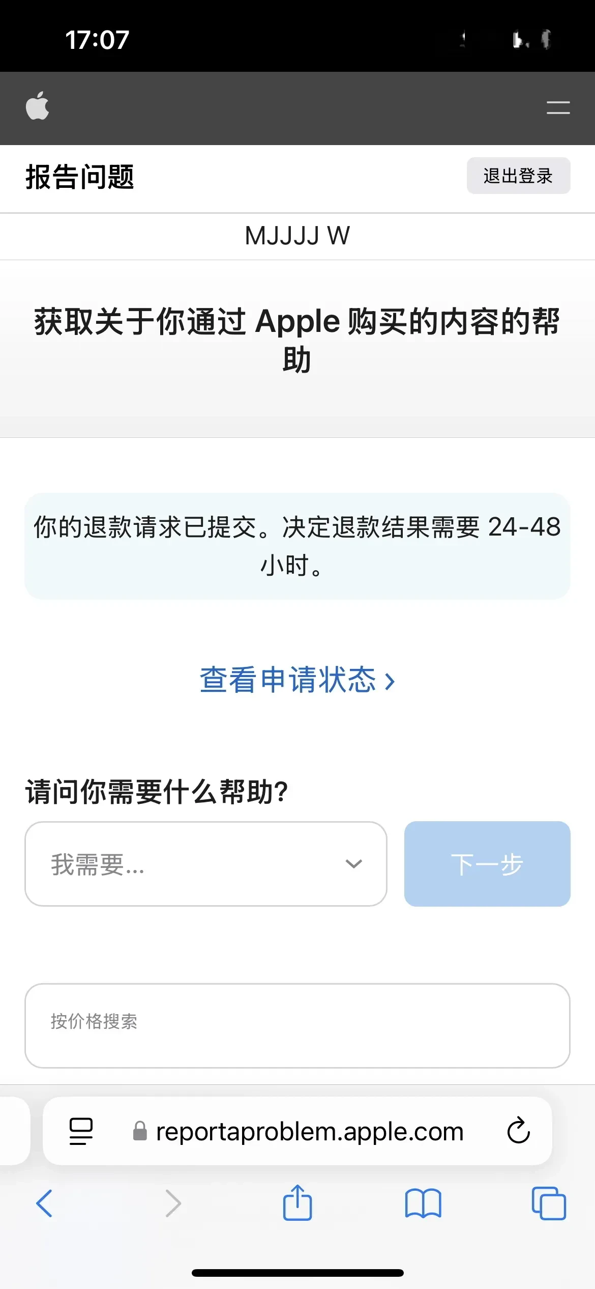 苹果id购买错了怎么退