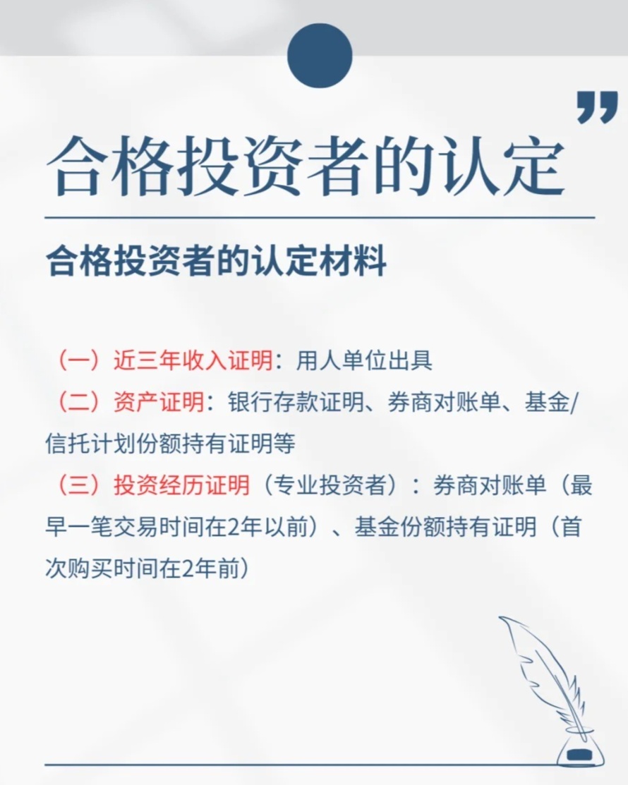速看：合格投资者认定条件包括什么