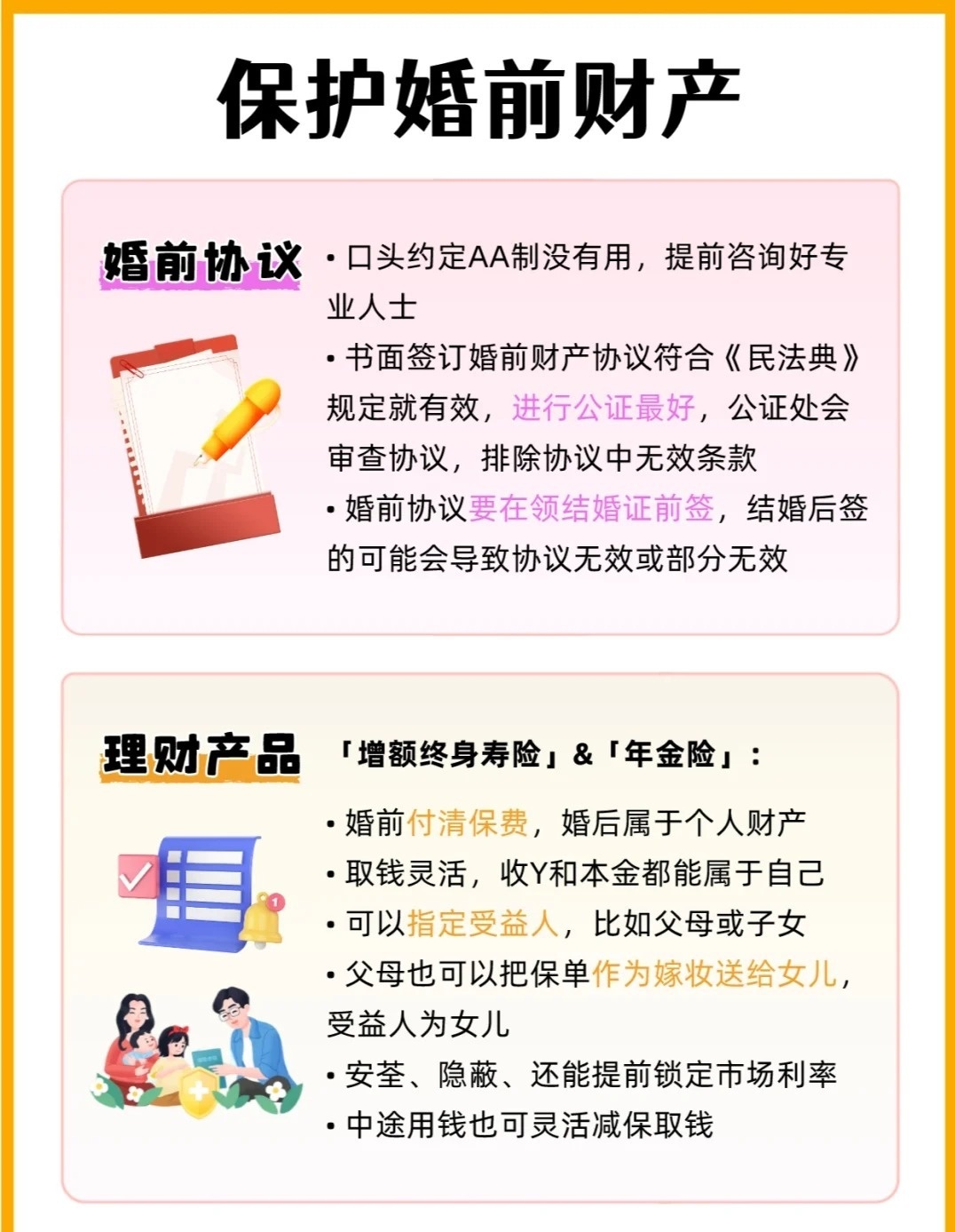 秒懂：婚前协议有法律效力吗？