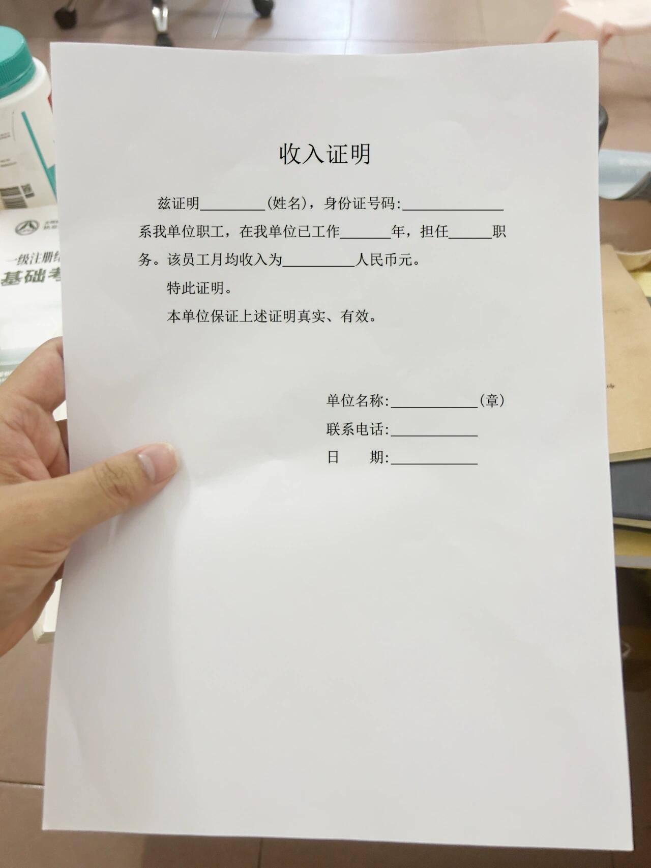 收入证明模板介绍