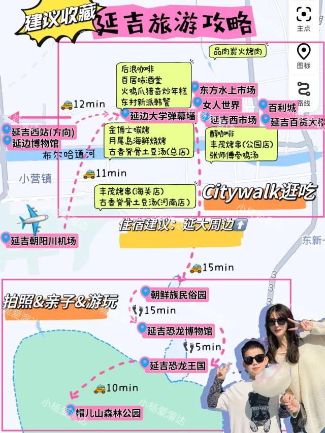 延吉旅游攻略景点路线吃住玩一图懂