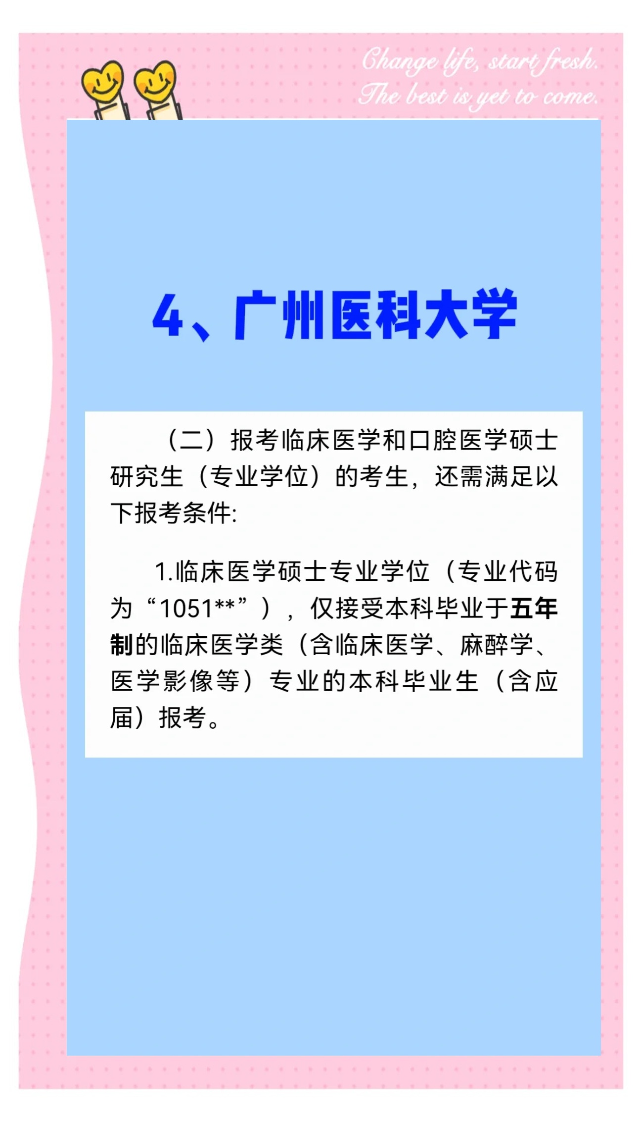本科麻醉学考研：跨考临床医学及其他方向的可能性介绍