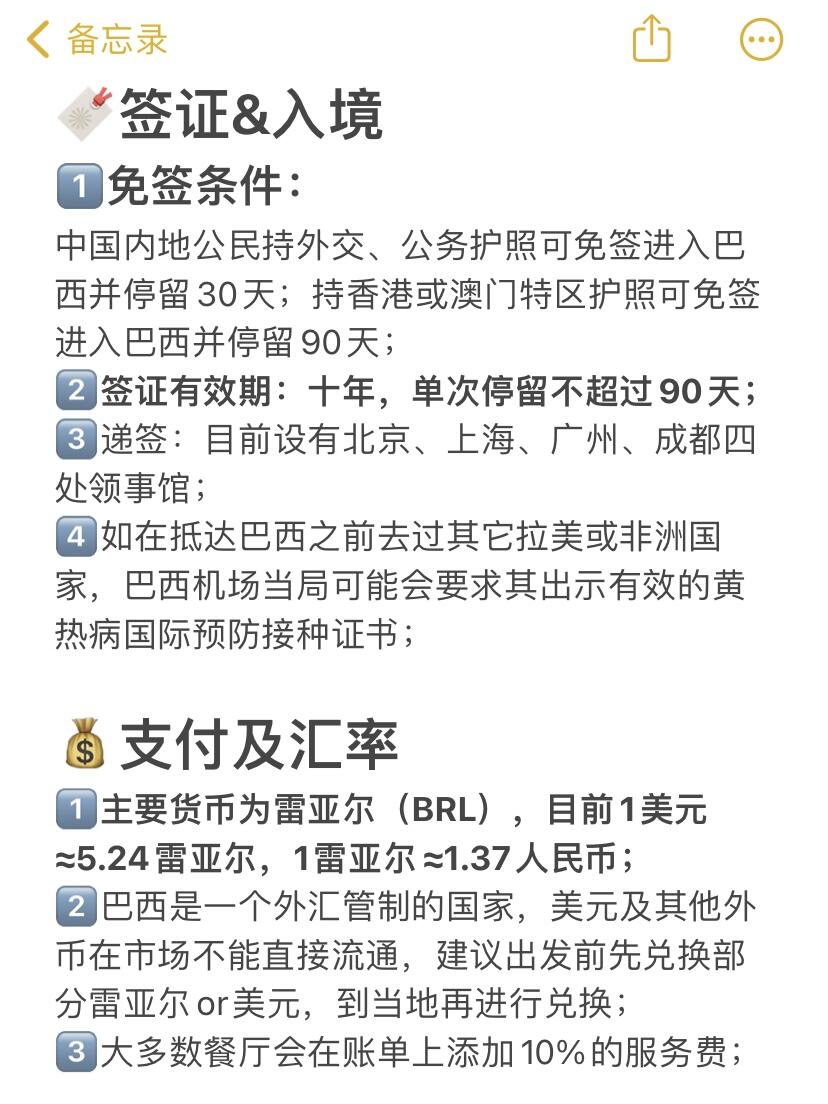 巴西深度游全攻略