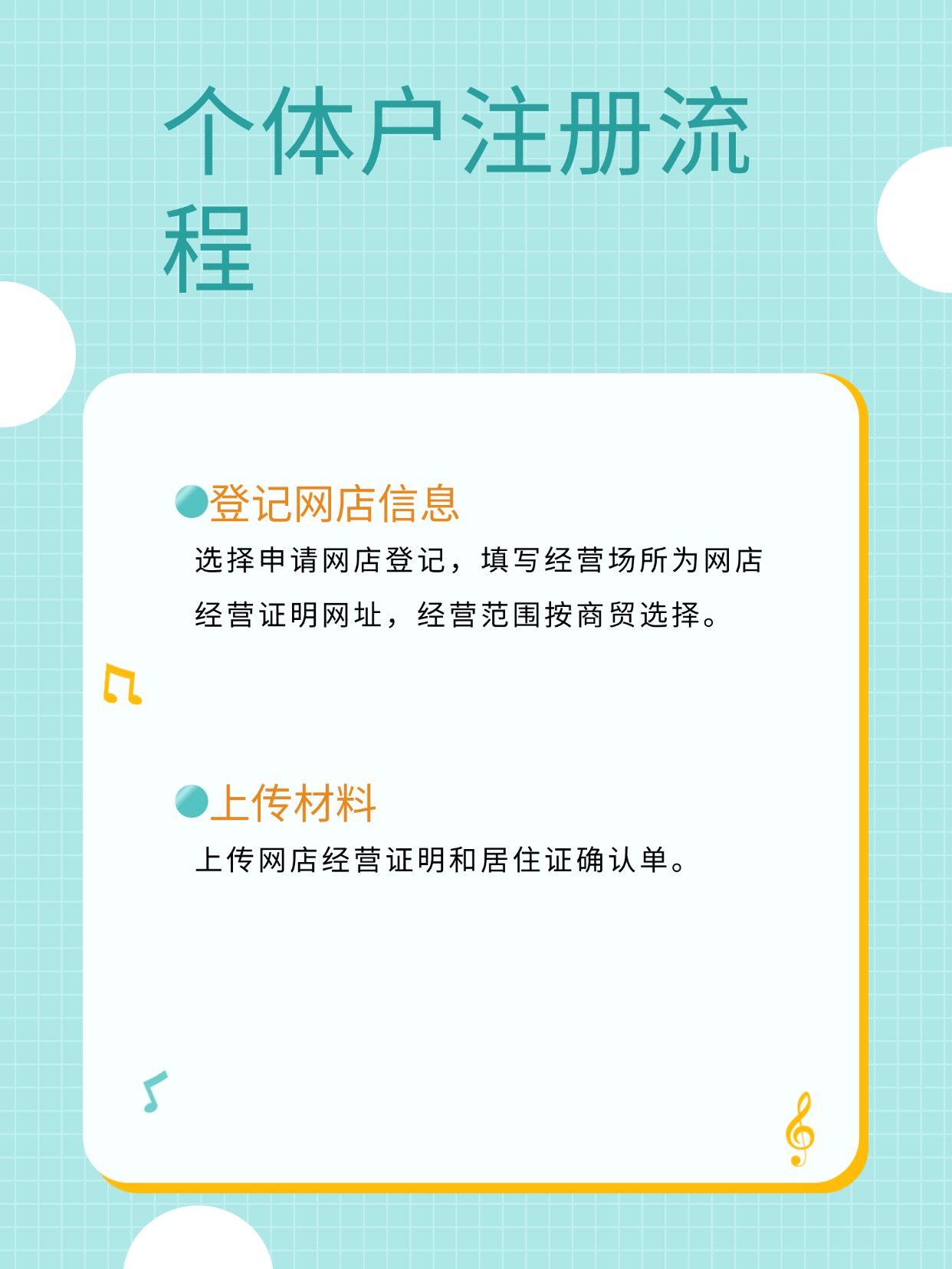 如何网上注册个体户