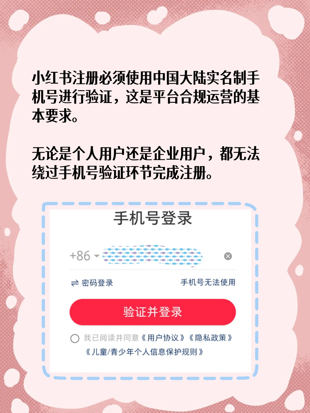 注册小红书的手机号丢了怎么办