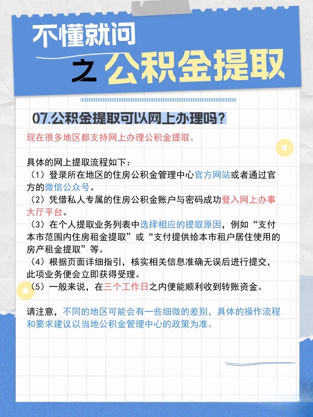 速看：公积金交多久可以提取