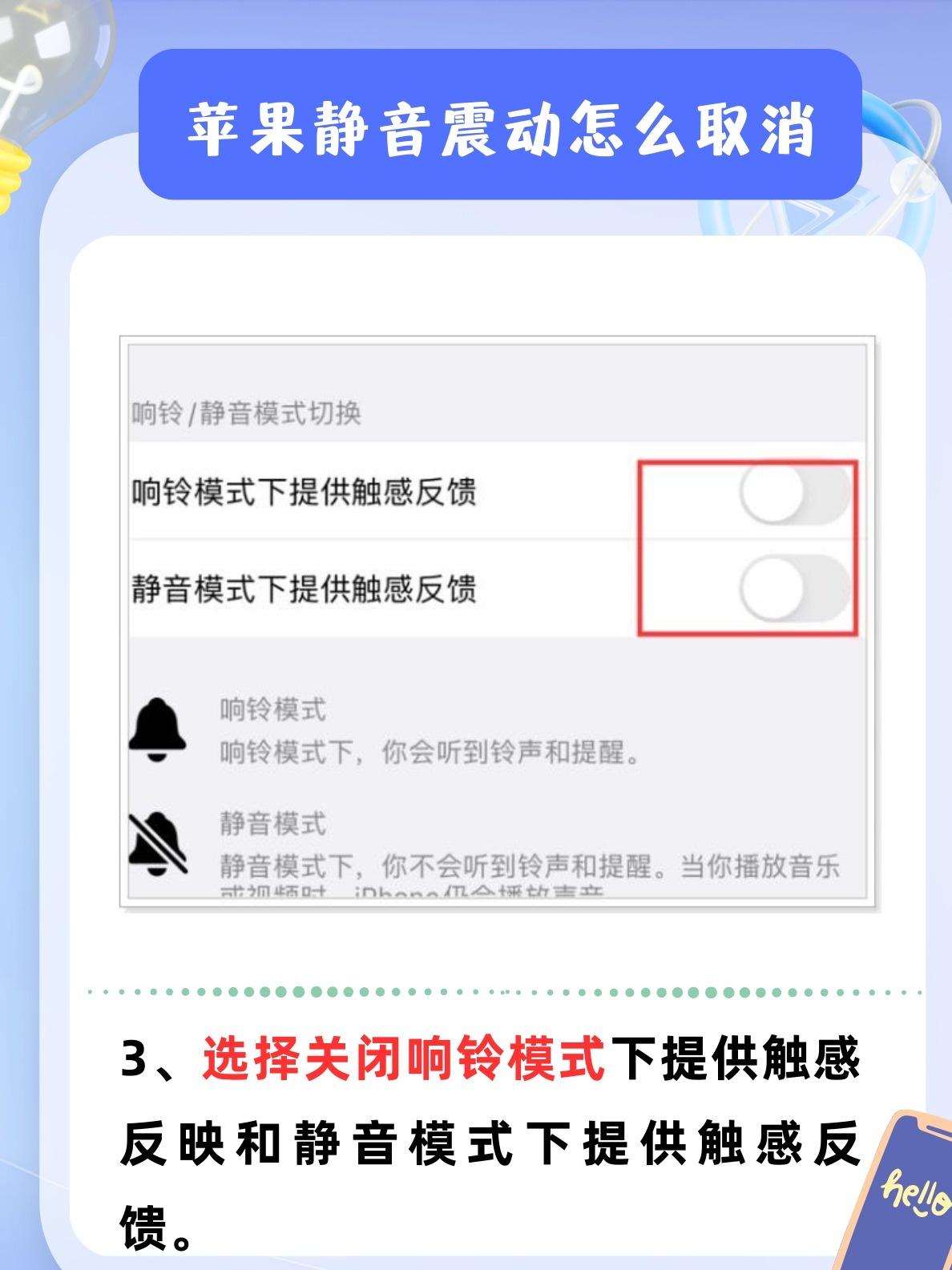 苹果短信静音怎么关闭震动提醒
