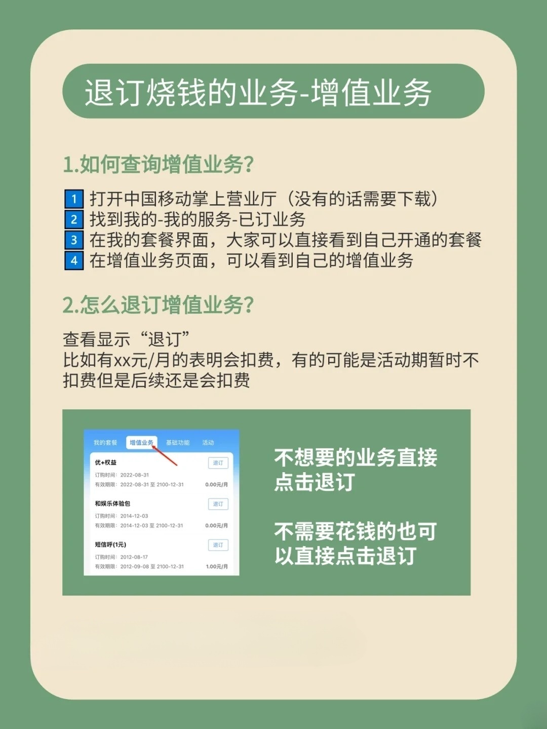 如何通过短信退订业务