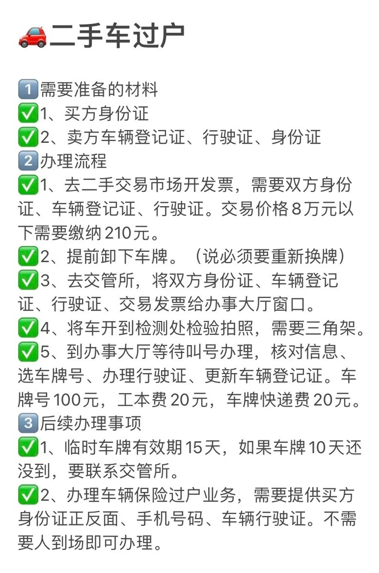 怎么卖车给二手车市场上牌