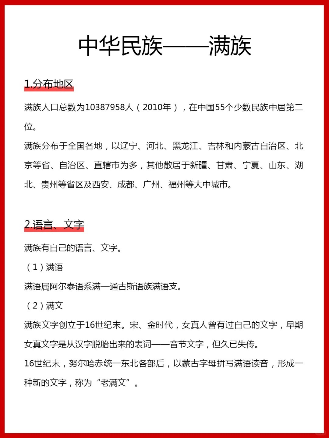 带你了解：满族是哪里人？