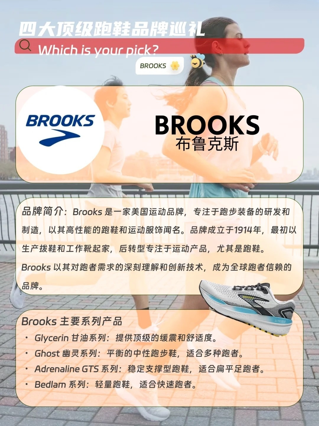 哪里可以买brooks跑鞋